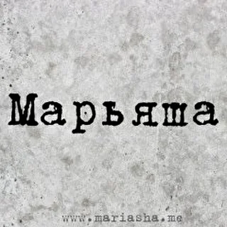 Марьяша