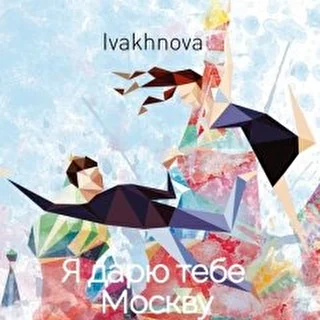 IVAKHNOVA