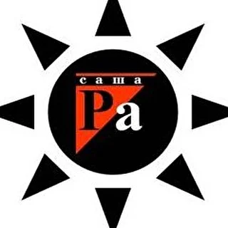 Саша Ра