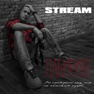 Stream (3M Production)