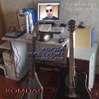 Компас