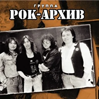 Рок-Архив