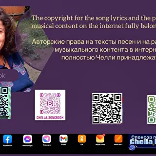Chellа Songbook.