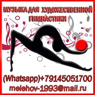 МУЗЫКА ДЛЯ ХУД. ГИМНАСТИКИ