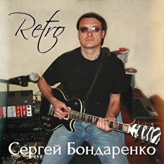 Сергей Бондаренко (Сётч)