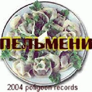 Пельмени