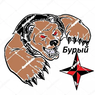 Бурый