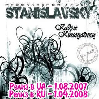 мп STANISLAVSKY <г.Винница>