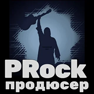 Подкаст PRock.Продюсер