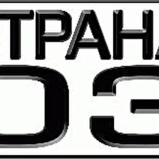 Страна 03