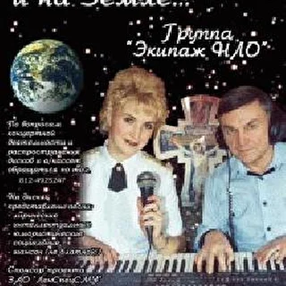 группа КОСМОС