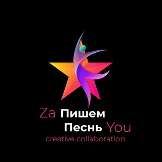 Давай запишем Песню