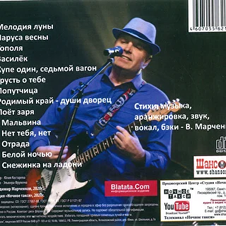 Владимир Марченков