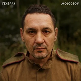 MOLODZOV