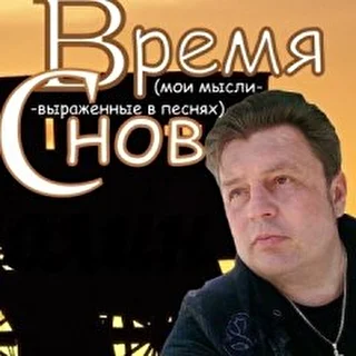 Автор стихов САДОЛИН ЕВГЕНИЙ