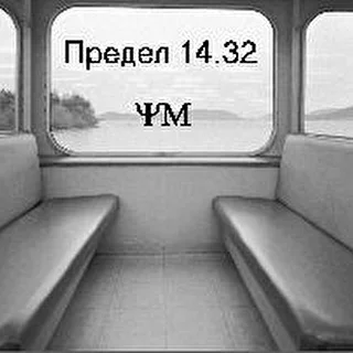 ХПредел 14.32Х