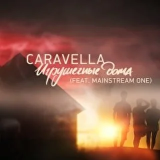 CARAVELLA