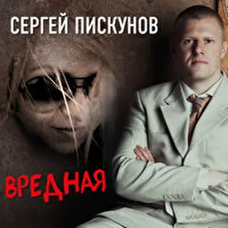 Пискунов Сергей музыка