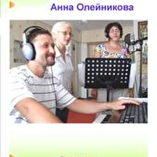 Анна Олейникова - романсы