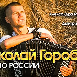ЕДУ ПО РОСИИИ