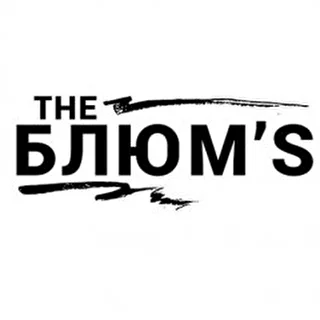 The Блюм's