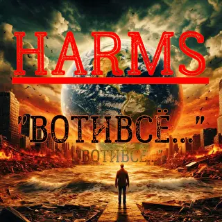 HARMS