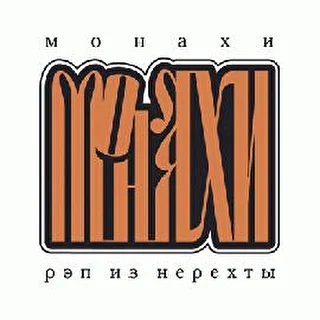 Монахи