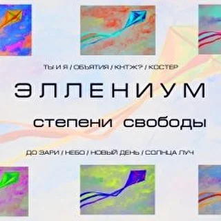 Эллениум