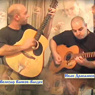 Иван_Дракалиев_и_Велизар_Ванков - "Ламбада Петък 13" CD#2