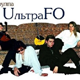 Алексей Кофанов и группа "UltraFO"