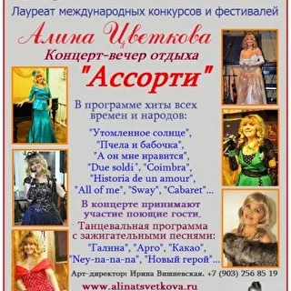 Ассорти