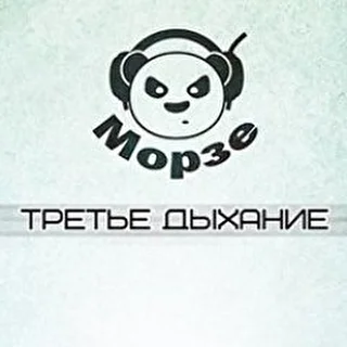 Морзе (Morze)