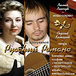 Русский романс