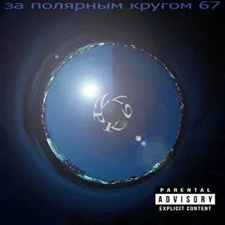 ZPK 67
