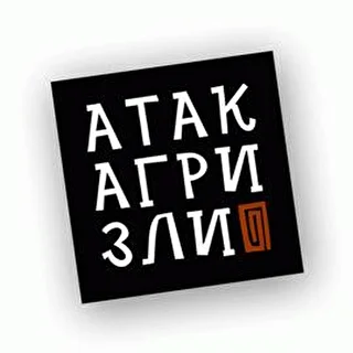 Атака Гризли