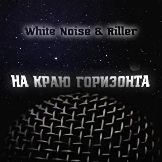 Riller&White Noise