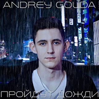 Andrey Golda