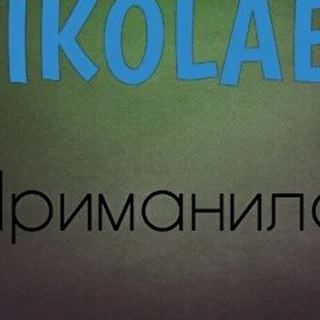 NIKOLAEV #1