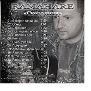 Ramahare