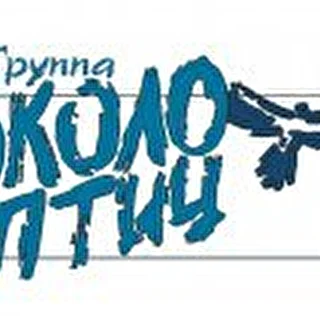 Рок-группа "Около Птиц"