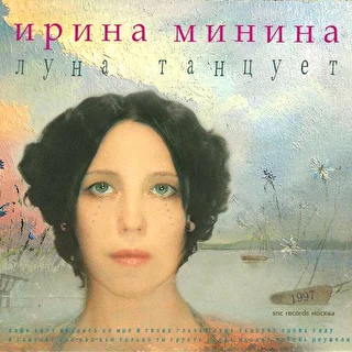 Ирина минина