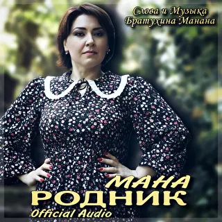 Братухина Манана_МАНА