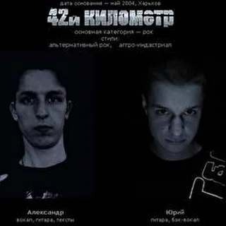 42й КИЛОМЕТР