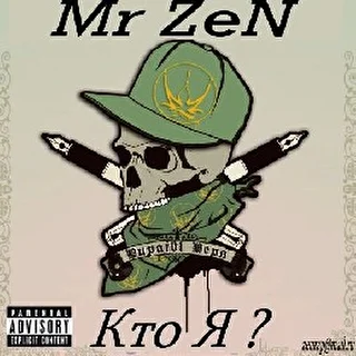 Mr ZeN  Кто я