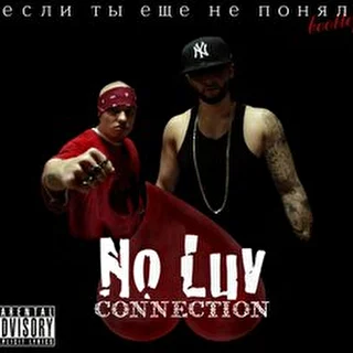 No Luv Connection