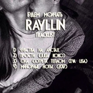 Rayllin
