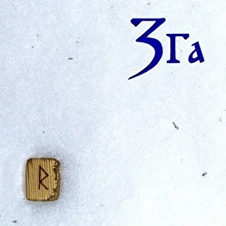 Зга