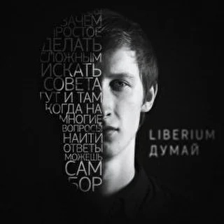 Liberium