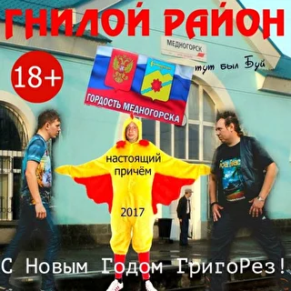 Гнилой Район (Пенза)