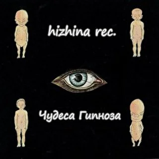 hizhina Rec